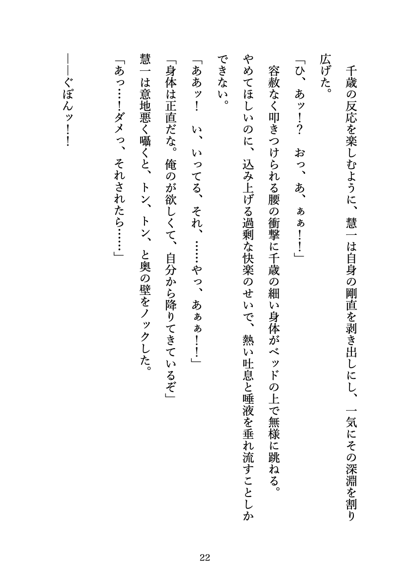 花散る楔 〜逃れられない主従契約〜