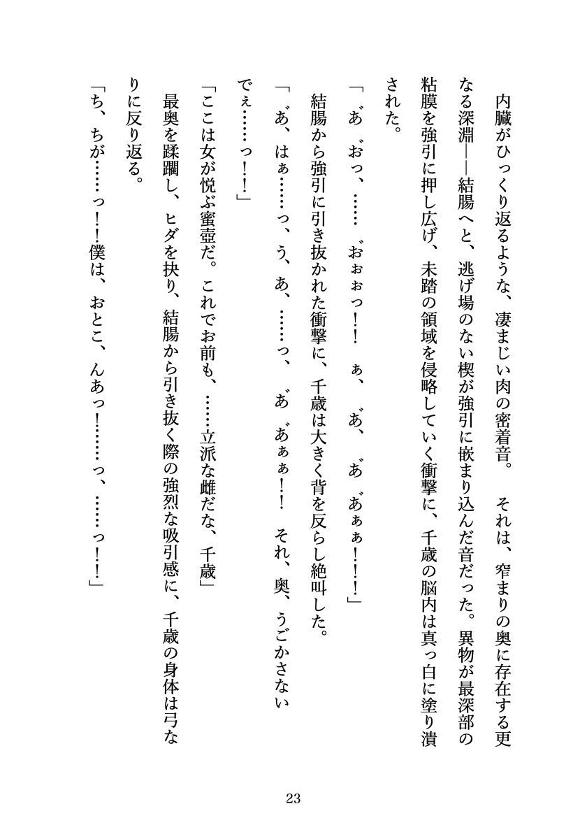 花散る楔 〜逃れられない主従契約〜
