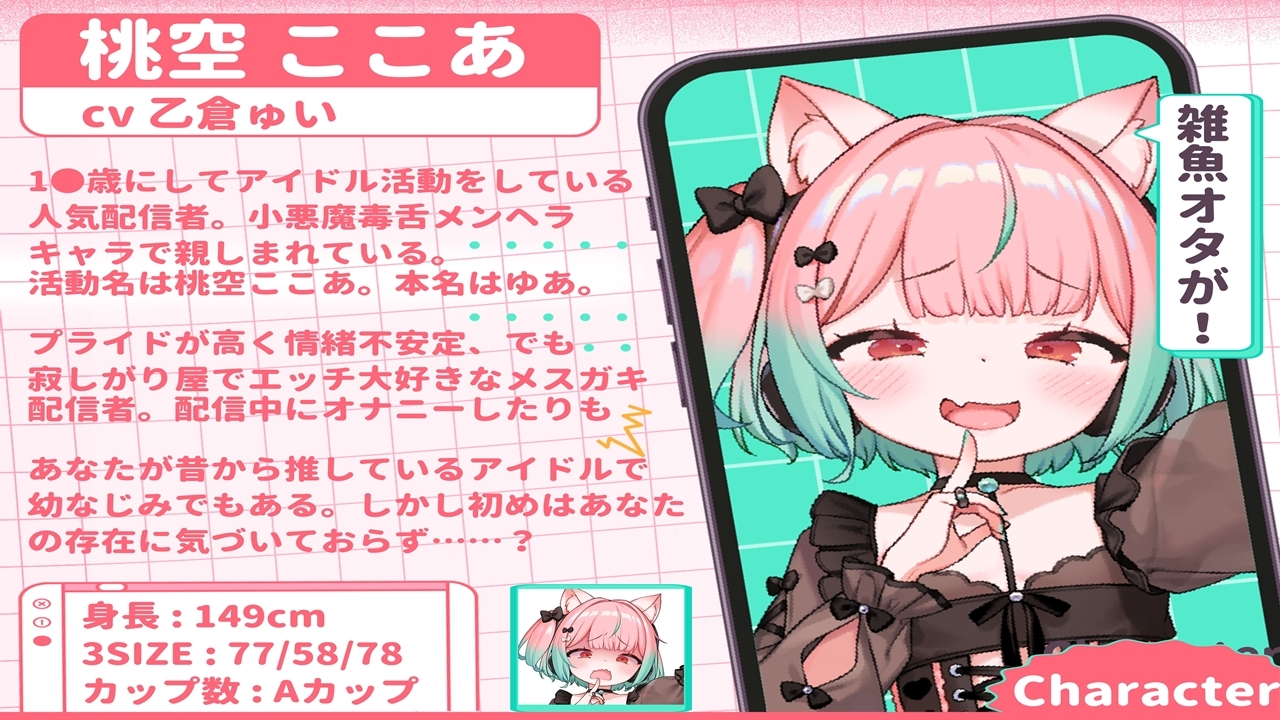 【オホ声】メ○ガキ配信者とオフパコ→生意気メンヘラが僕の肉オナホに堕ちるまで【KU100】_1