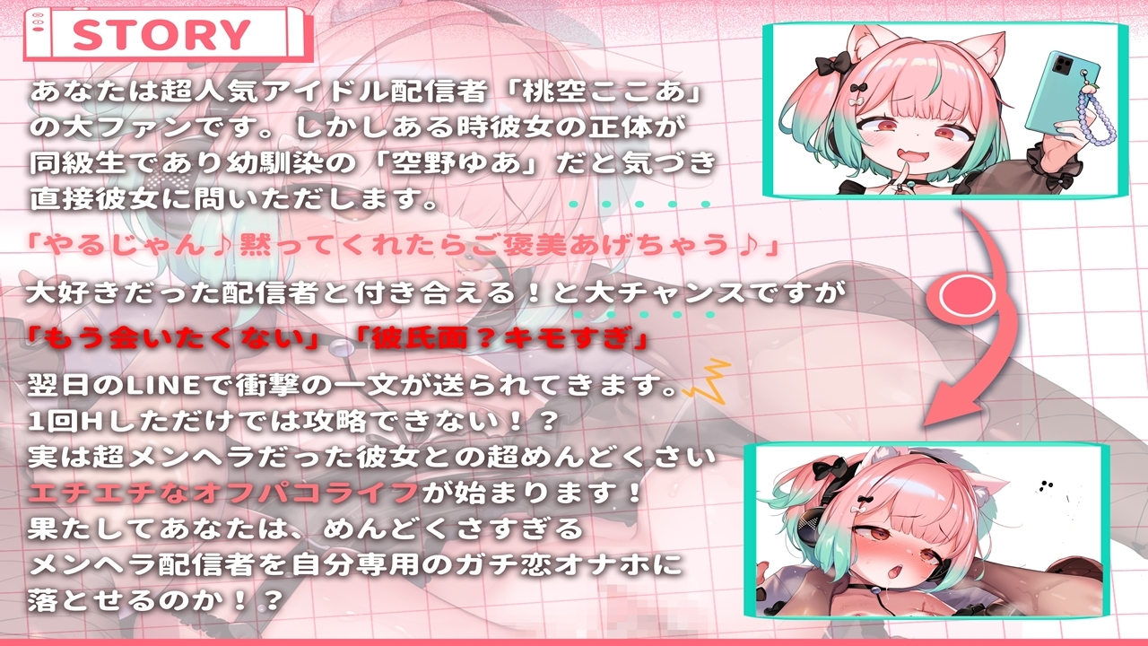 【オホ声】メ○ガキ配信者とオフパコ→生意気メンヘラが僕の肉オナホに堕ちるまで【KU100】_2