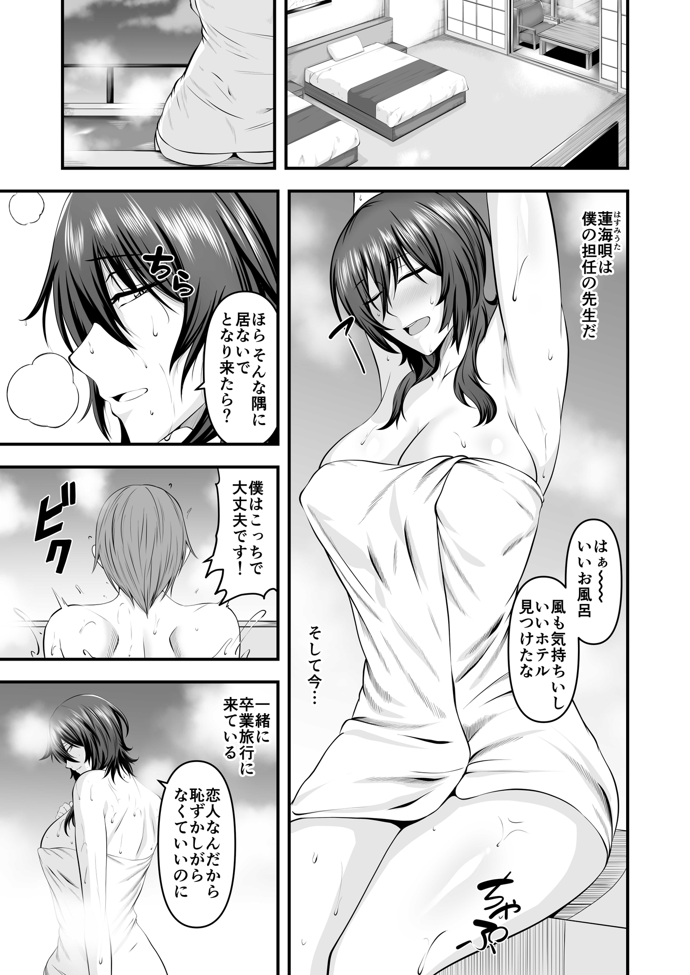 三十路こじら先生と中出し卒業旅行 画像1