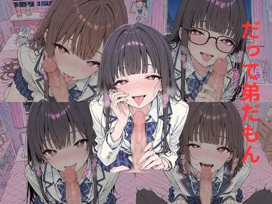弟にハメられたJK サンプル画像 2