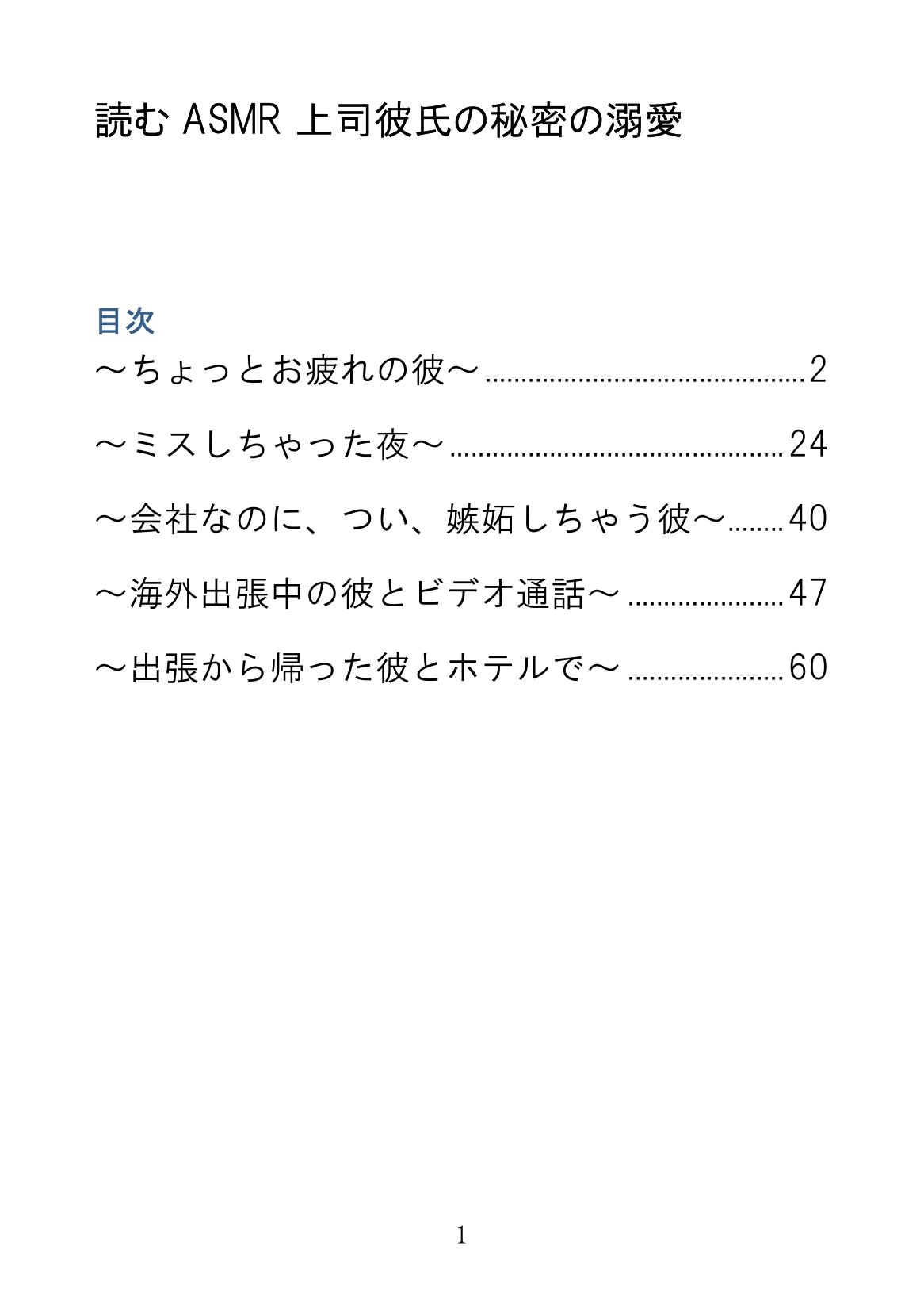読むASMR 上司彼氏の秘密の溺愛 画像1