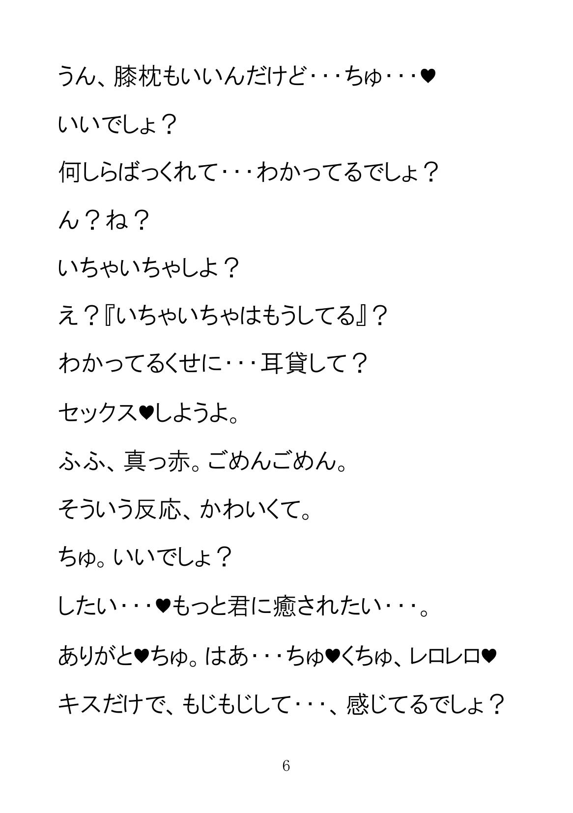 読むASMR 上司彼氏の秘密の溺愛 画像2