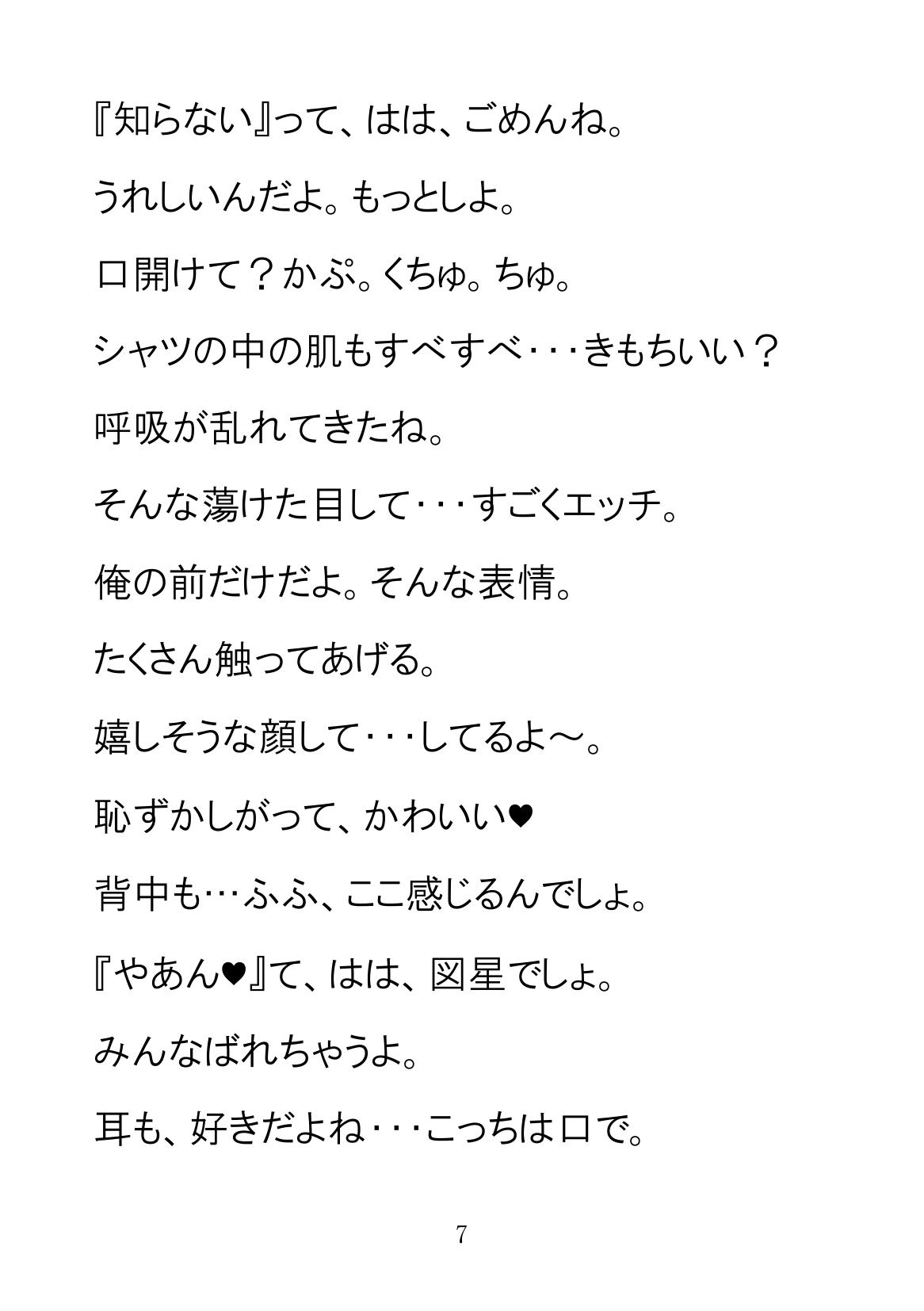 読むASMR 上司彼氏の秘密の溺愛 画像3