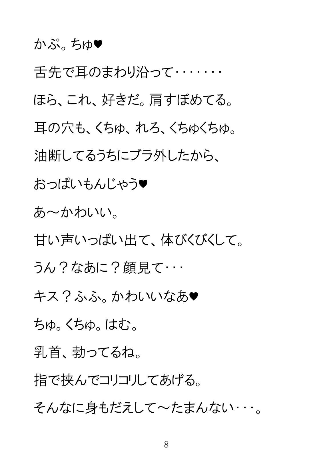 読むASMR 上司彼氏の秘密の溺愛 画像4