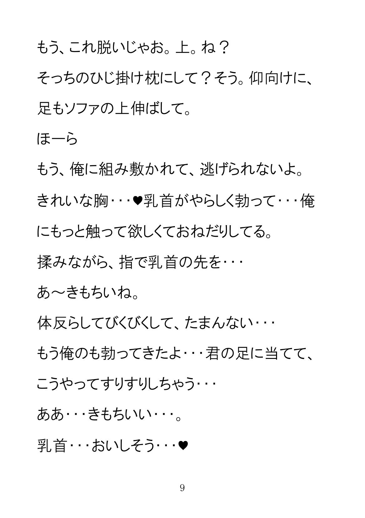 読むASMR 上司彼氏の秘密の溺愛 画像5