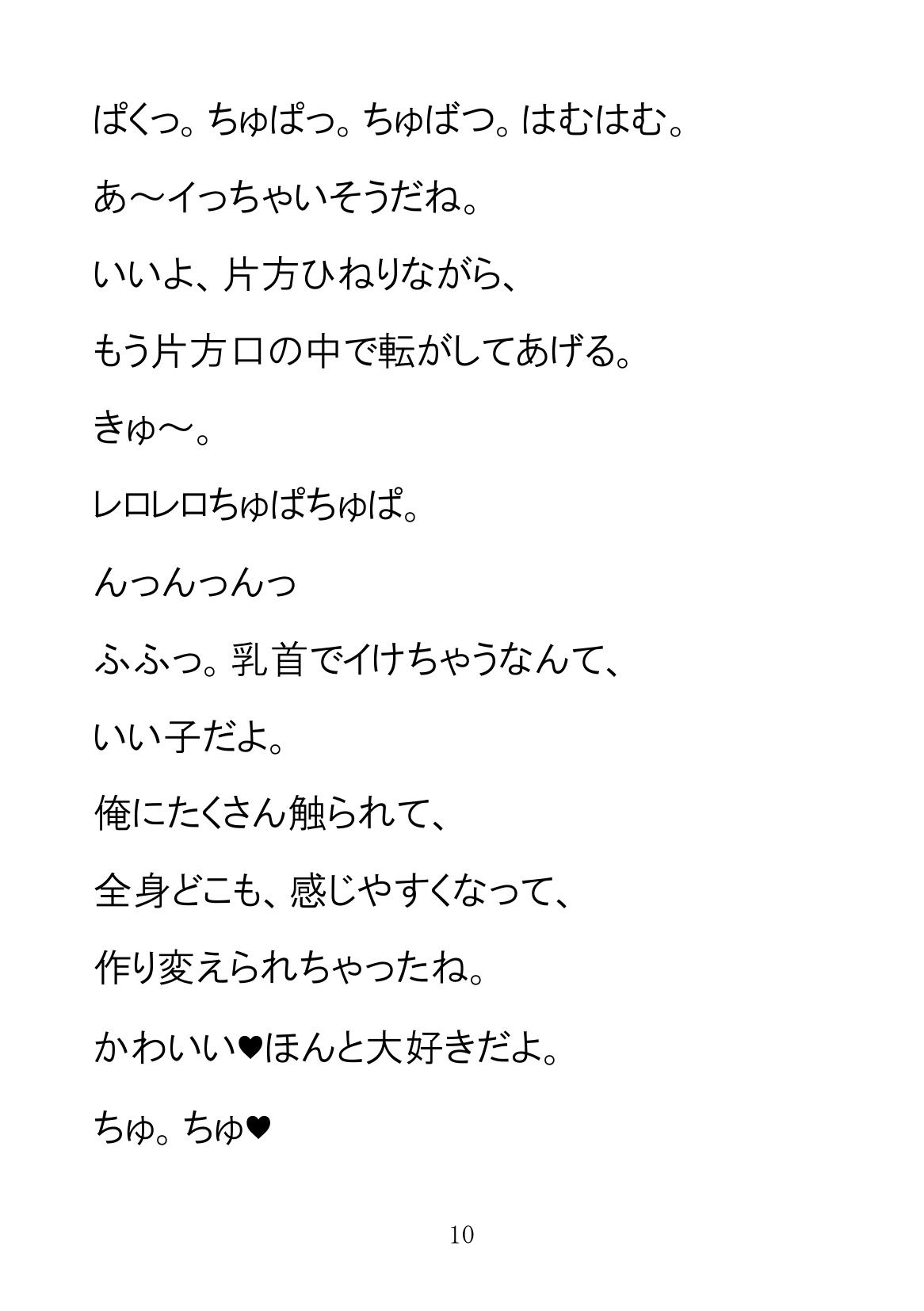 読むASMR 上司彼氏の秘密の溺愛 画像6