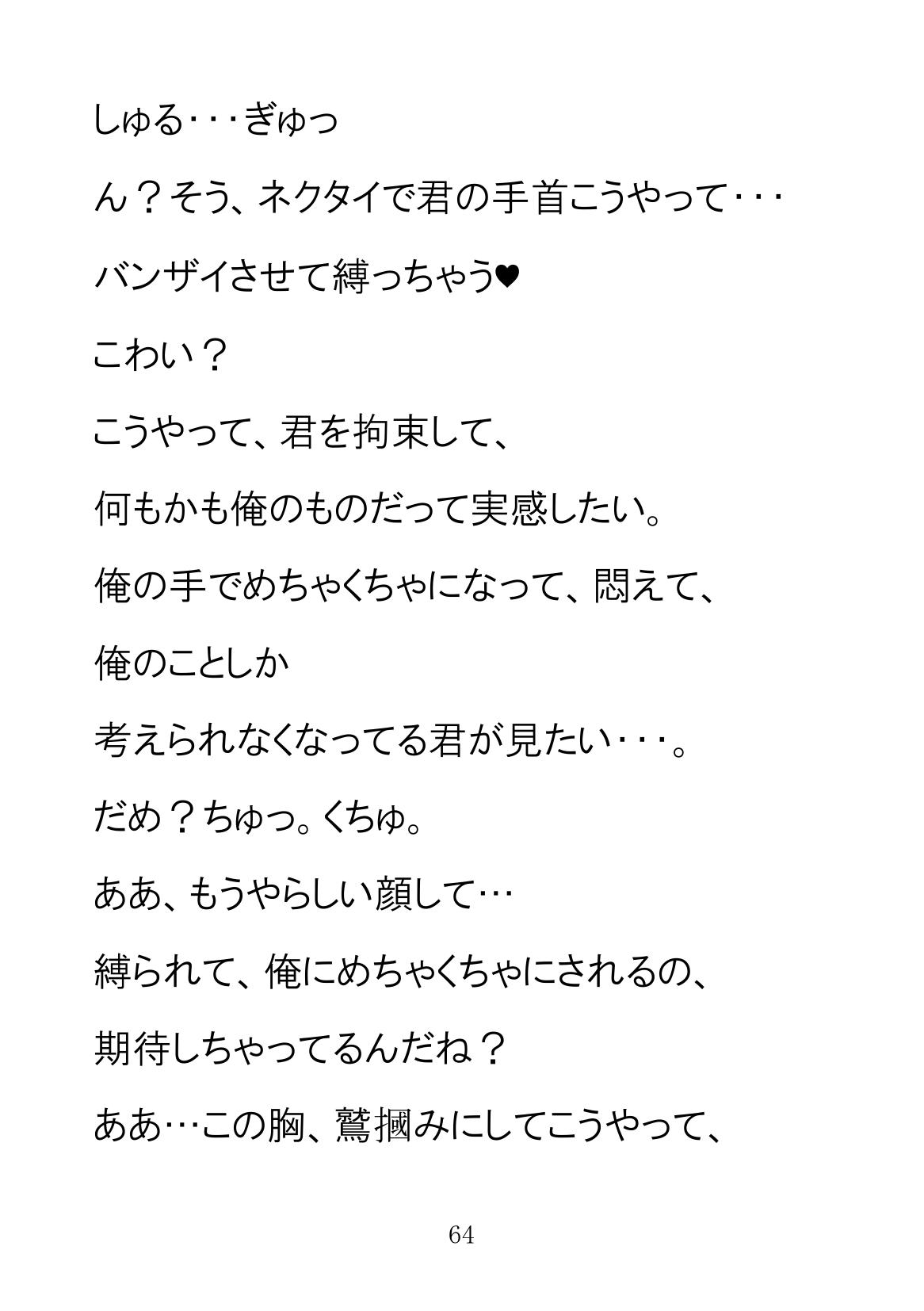 読むASMR 上司彼氏の秘密の溺愛 画像9