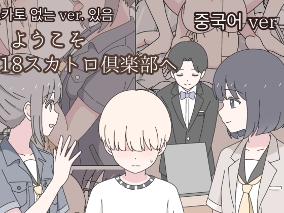 U18 스카톨로 클럽에 오신 것을 환영합니다