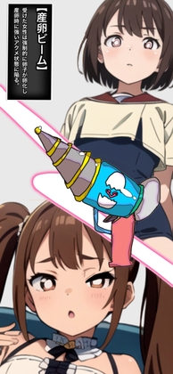 メスガキ産卵拷問