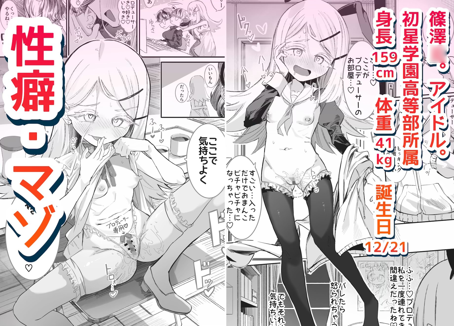 篠澤さんの、わたしに一番向いてないオナニー2 画像1