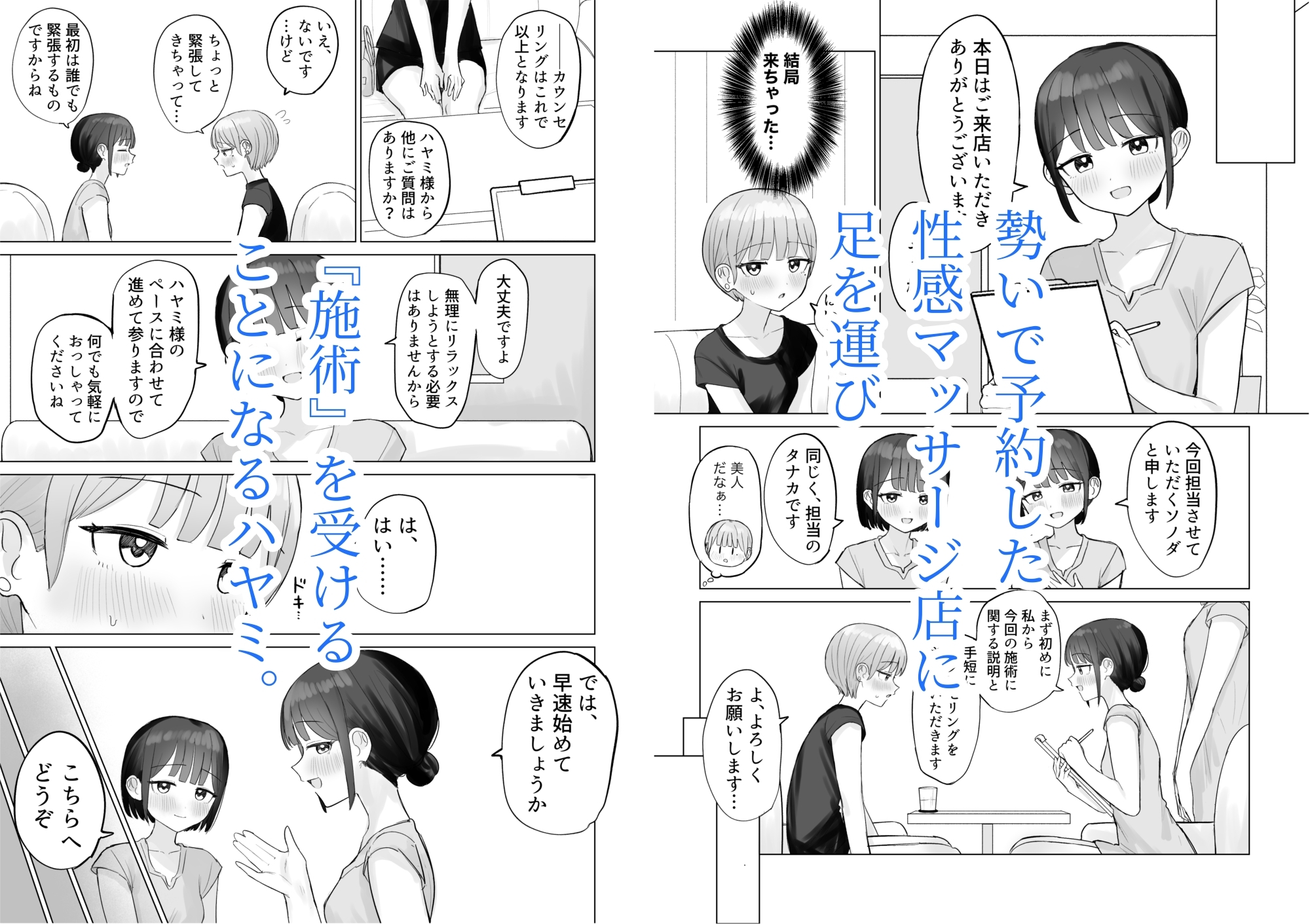 美人セラピストさんに蕩けるまで快楽責めされた話 画像2