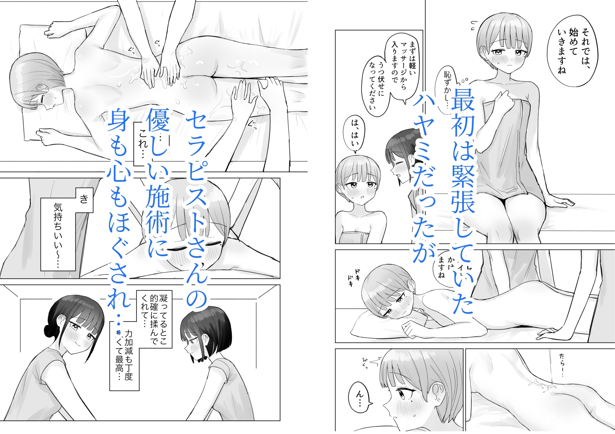 美人セラピストさんに蕩けるまで快楽責めされた話 画像3