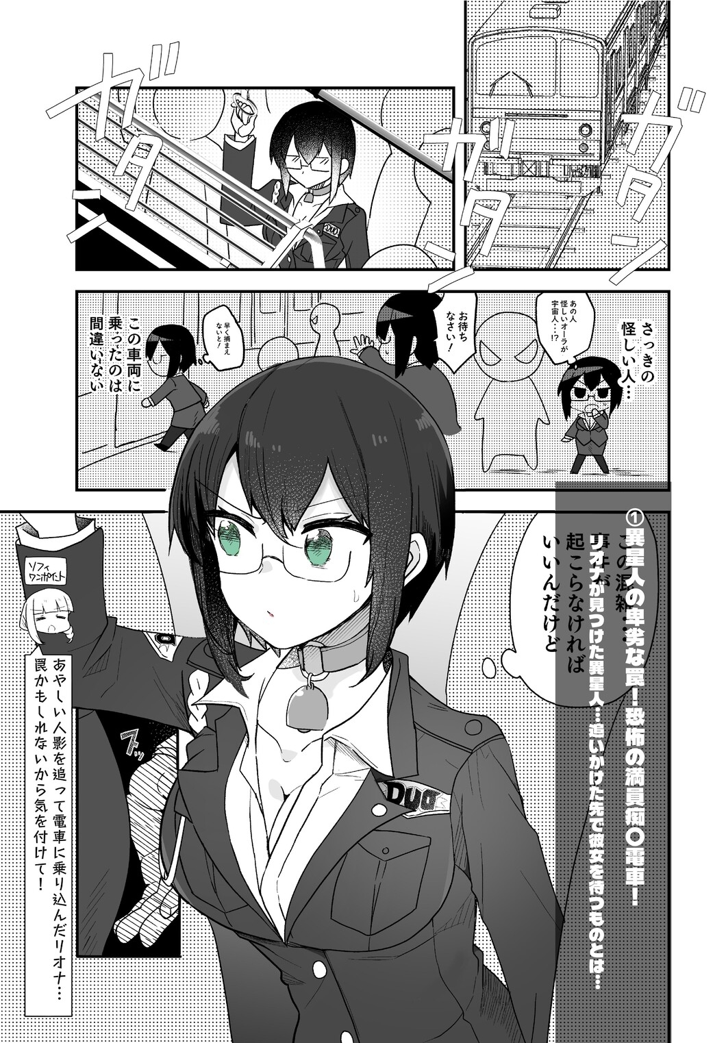 闘え！アルティマミレーヌ&ブライトハート・コミックエディション『満員御礼！ヒロイン痴〇電車出発進行！』 画像1