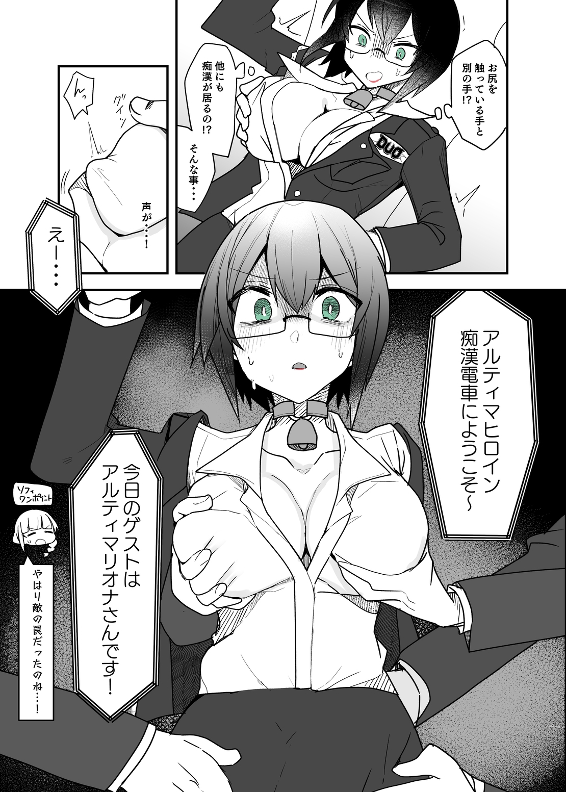 闘え！アルティマミレーヌ&ブライトハート・コミックエディション『満員御礼！ヒロイン痴〇電車出発進行！』 画像2