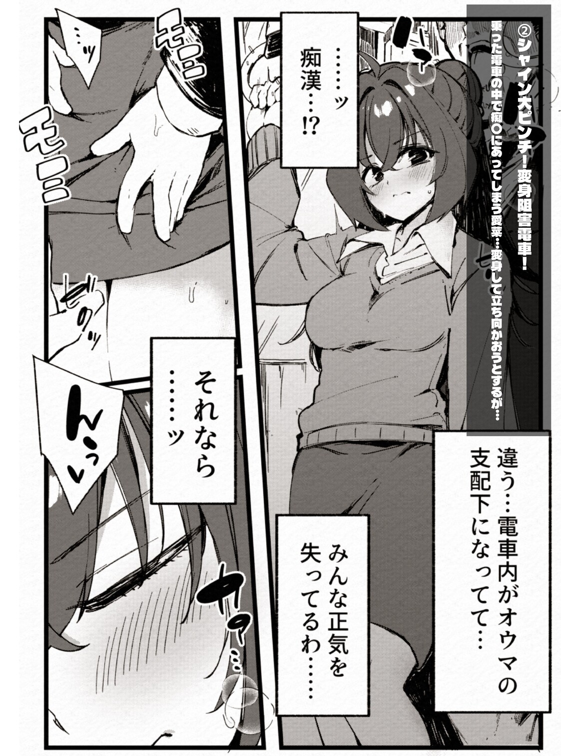 闘え！アルティマミレーヌ&ブライトハート・コミックエディション『満員御礼！ヒロイン痴〇電車出発進行！』 画像3