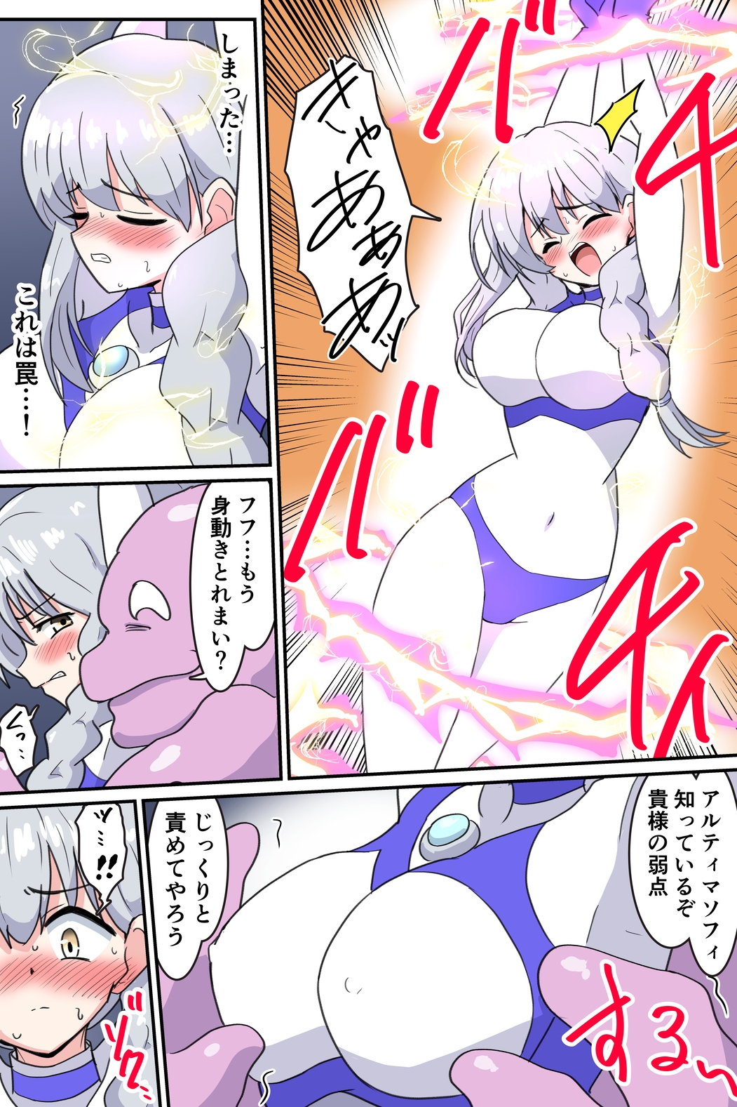 闘え！アルティマミレーヌ&ブライトハート・コミックエディション『満員御礼！ヒロイン痴〇電車出発進行！』 画像6