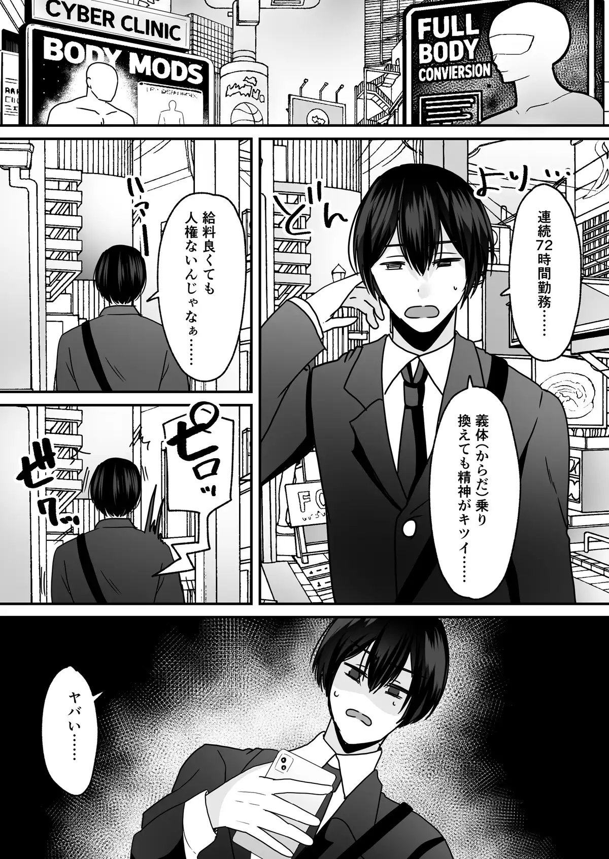 あなた♂は、美少女セクサロイド♀に魂をインストールされました！-サンプル画像0