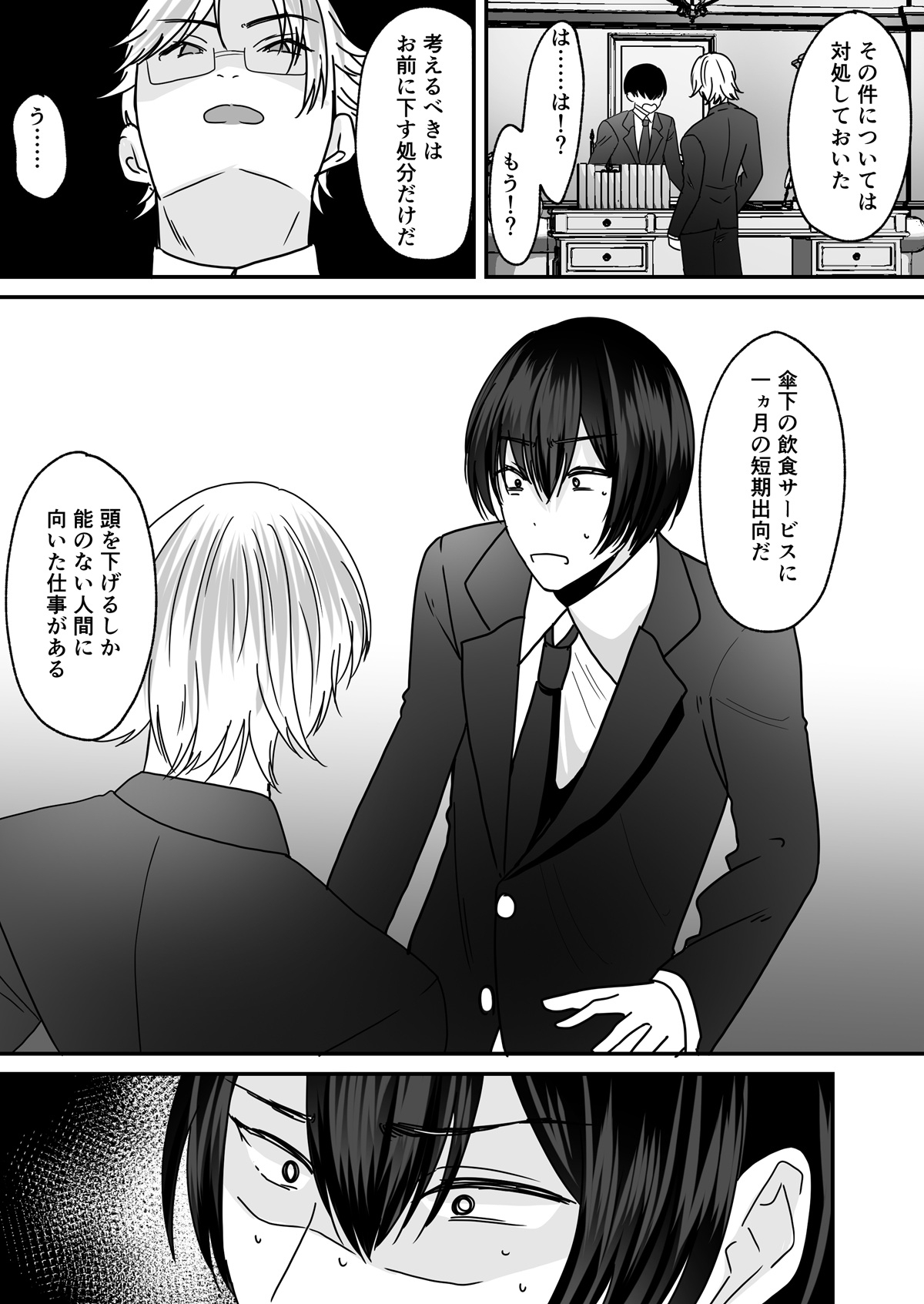 あなた♂は、美少女セクサロイド♀に魂をインストールされました！_2