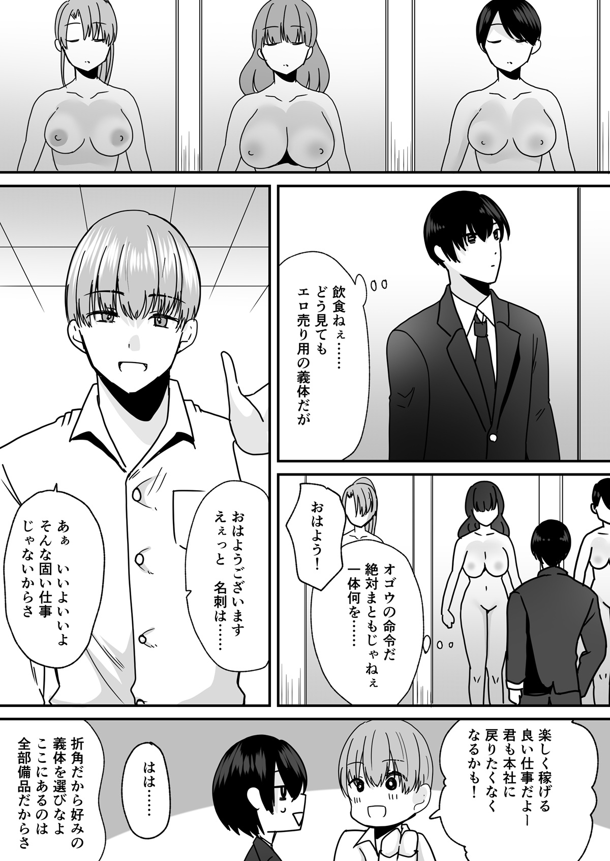 あなた♂は、美少女セクサロイド♀に魂をインストールされました！_3