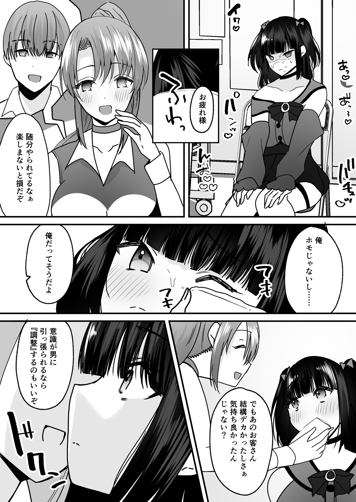 あなた♂は、美少女セクサロイド♀に魂をインストールされました！_6