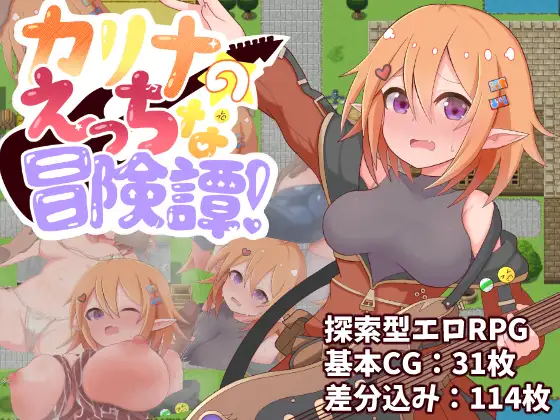 [新作RPG/汉化/触手/羞辱] 莉娜的情色冒险谭！カリナのえっちな冒険譚！AI汉化版[1.2G]