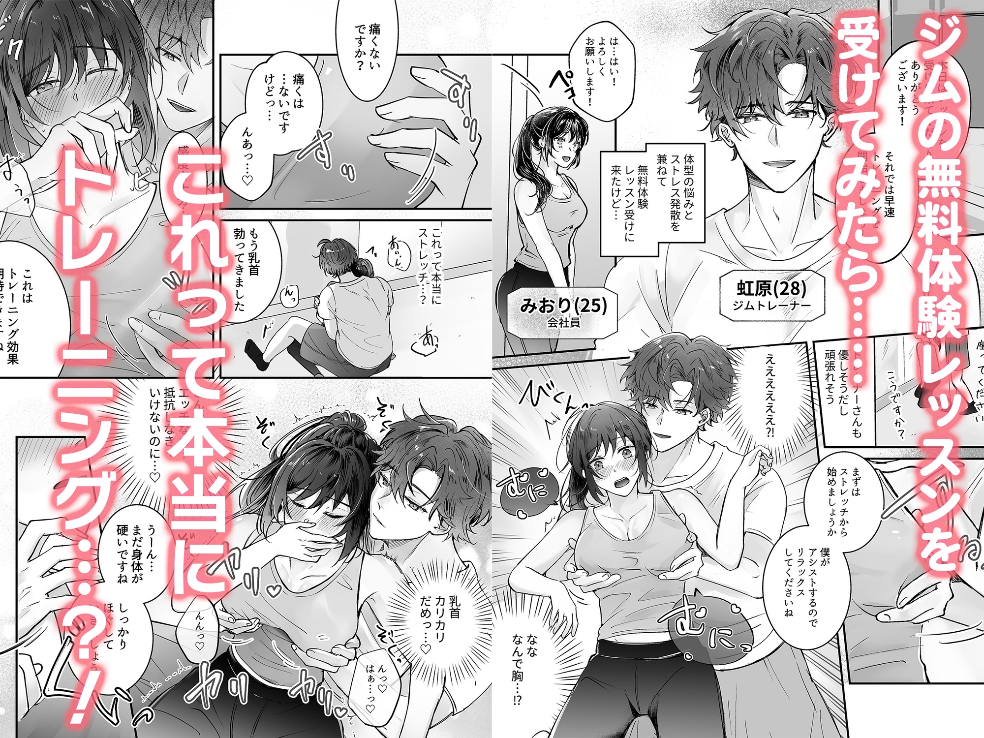 ドスケベジムの汗だくセックストレーニング 画像1