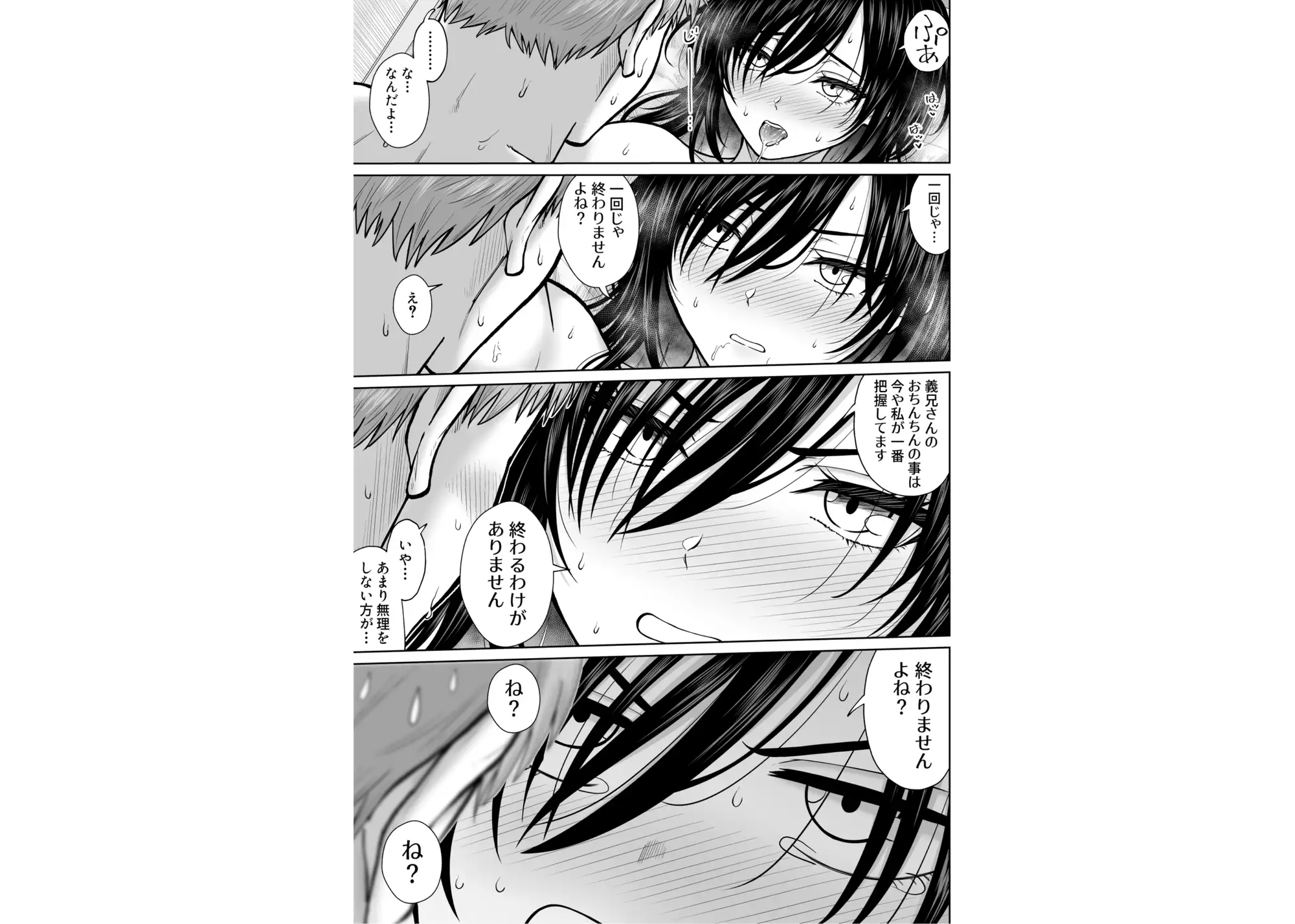 元嫁の妹が毎日うちにやってくる サンプル画像 10