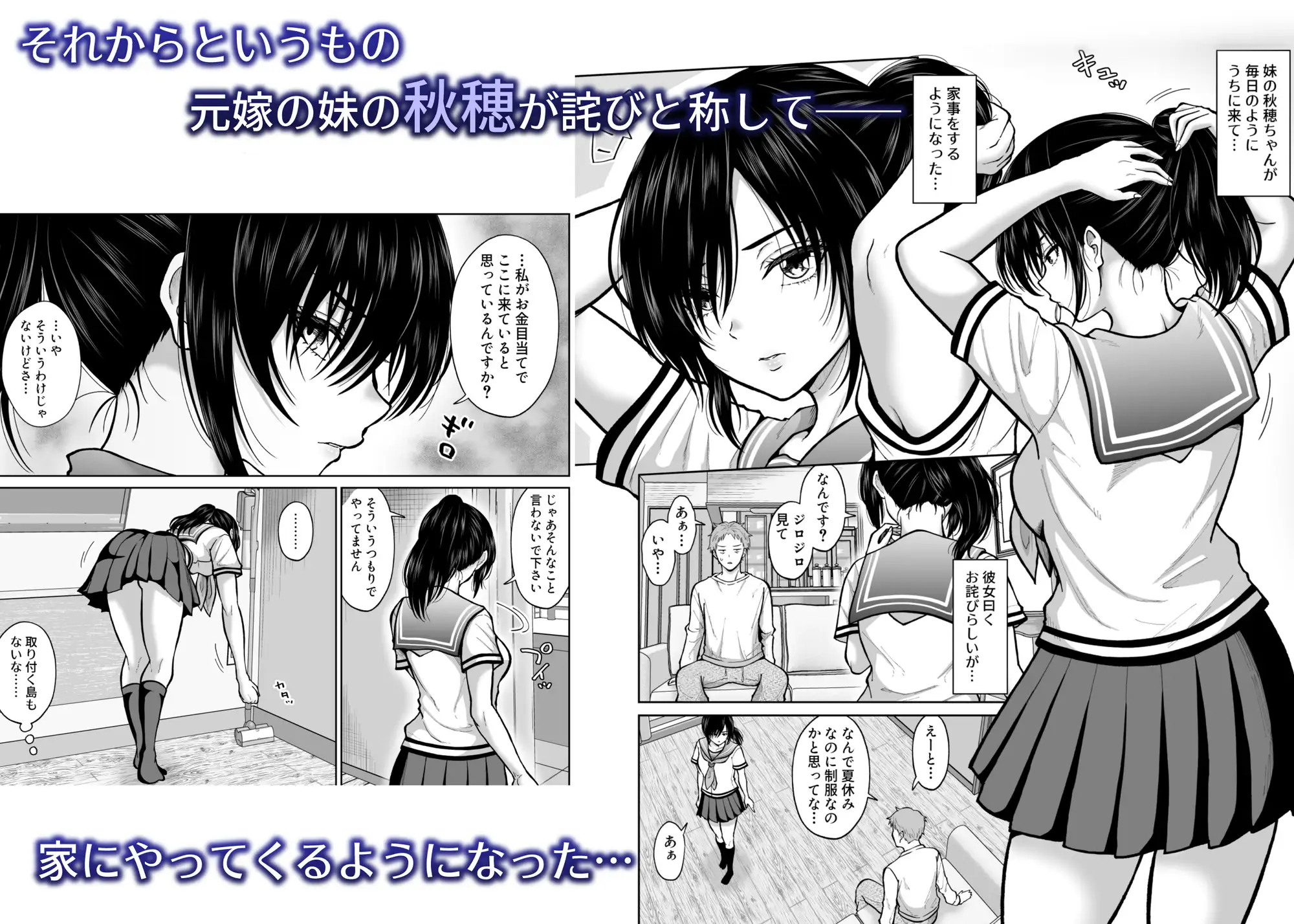 元嫁の妹が毎日うちにやってくる サンプル画像 2