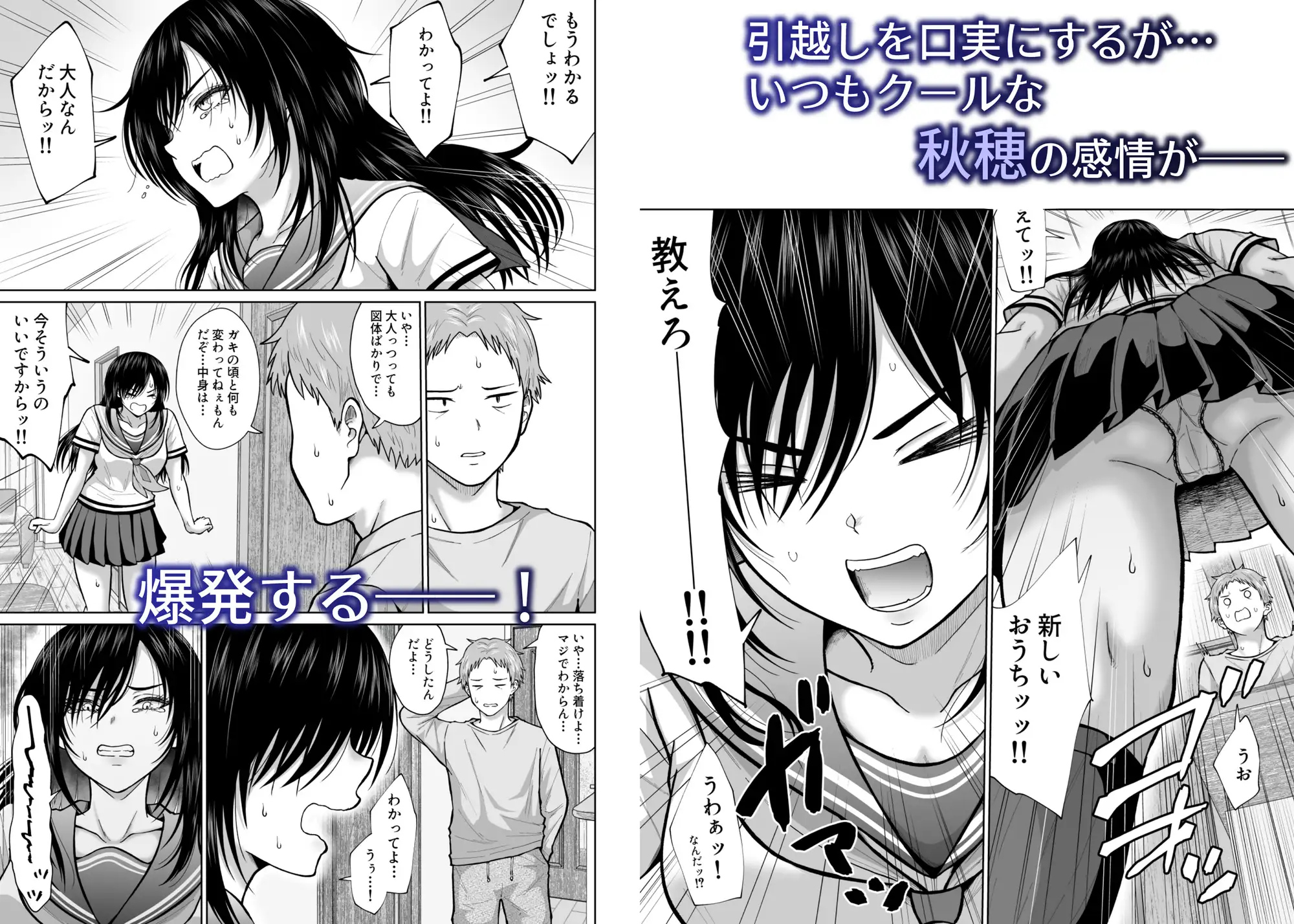 元嫁の妹が毎日うちにやってくる サンプル画像 6