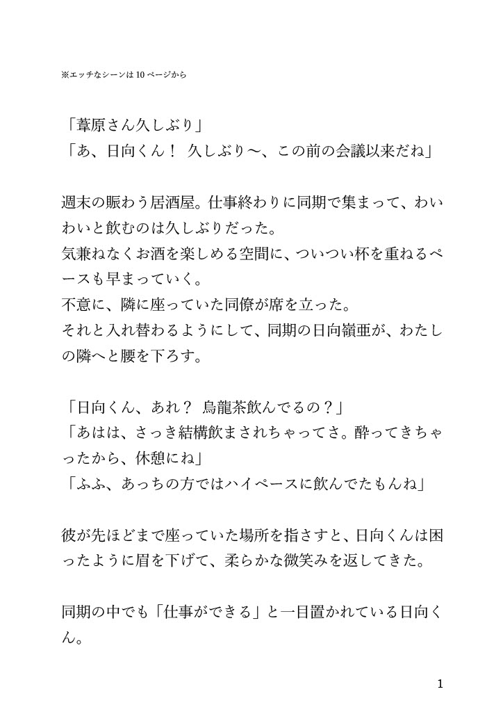 自称！彼女いない歴年齢の塩顔同期に童貞だと騙されて、絶倫ちんこで気絶するまでわからせSEXされちゃった 画像1