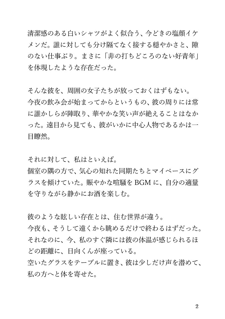 自称！彼女いない歴年齢の塩顔同期に童貞だと騙されて、絶倫ちんこで気絶するまでわからせSEXされちゃった 画像2