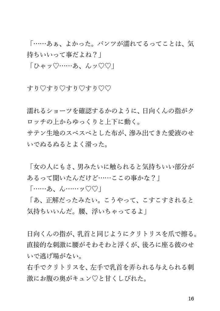 自称！彼女いない歴年齢の塩顔同期に童貞だと騙されて、絶倫ちんこで気絶するまでわからせSEXされちゃった 画像4