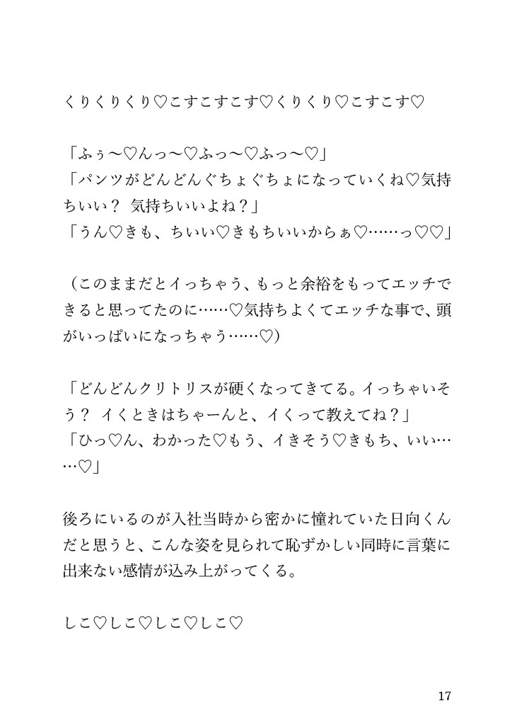 自称！彼女いない歴年齢の塩顔同期に童貞だと騙されて、絶倫ちんこで気絶するまでわからせSEXされちゃった 画像5