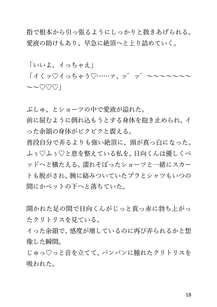 自称！彼女いない歴年齢の塩顔同期に童貞だと騙されて、絶倫ちんこで気絶するまでわからせSEXされちゃった 画像6