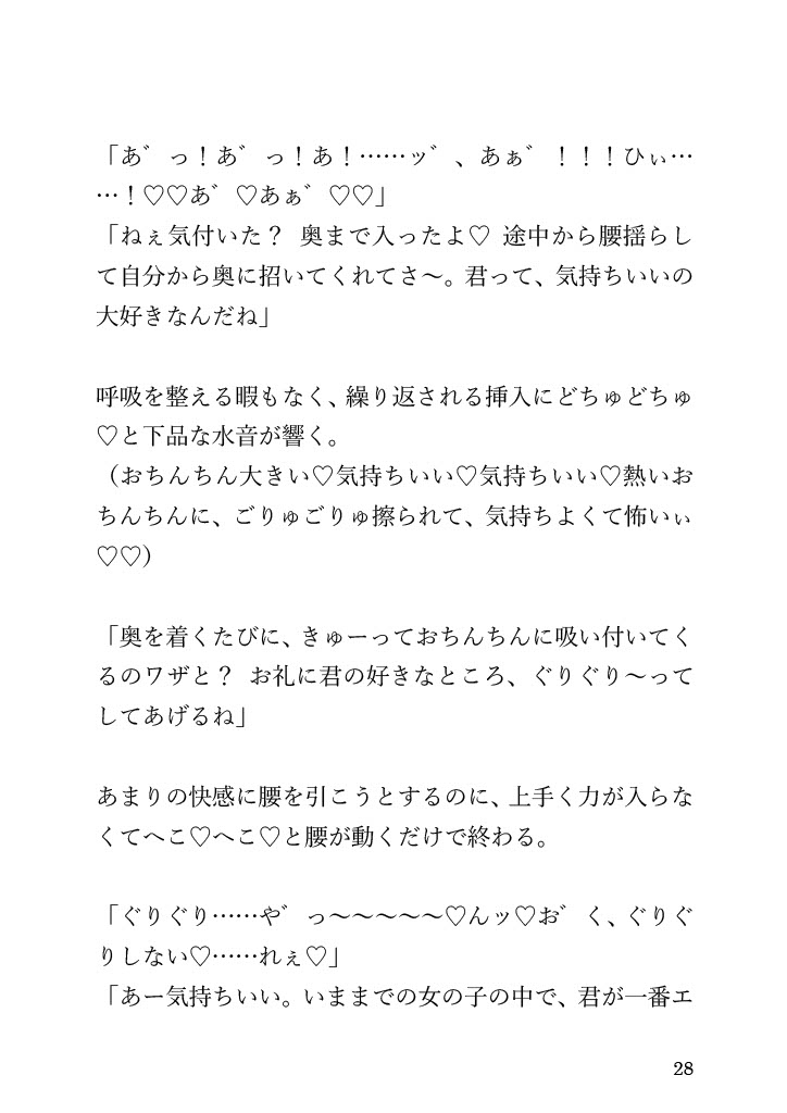 自称！彼女いない歴年齢の塩顔同期に童貞だと騙されて、絶倫ちんこで気絶するまでわからせSEXされちゃった 画像7