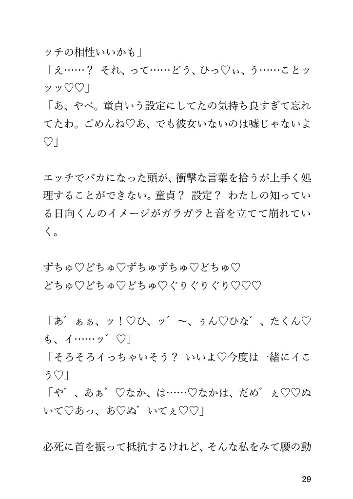 自称！彼女いない歴年齢の塩顔同期に童貞だと騙されて、絶倫ちんこで気絶するまでわからせSEXされちゃった 画像8