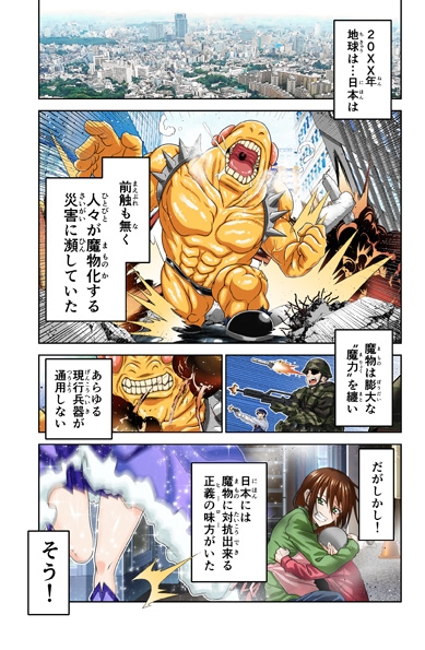 『魔法少女にゃなりたくない！！』第001話 画像1