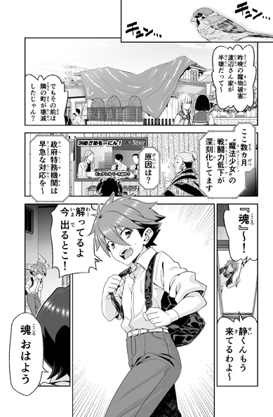 『魔法少女にゃなりたくない！！』第001話 画像3