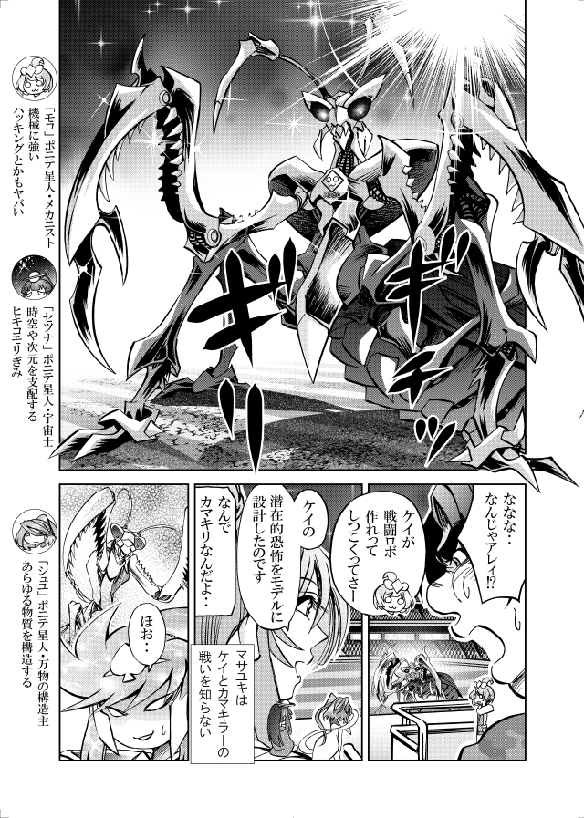 [隔週刊]ポニテマニアックス 第95話 「ケイの苦悩」 〜47歳エロビデオ屋店員が深夜バイト中に拾った痴女が最強宇宙人でしたーン〜 画像1