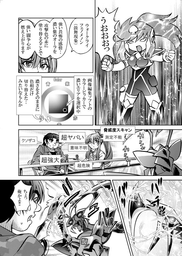 [隔週刊]ポニテマニアックス 第95話 「ケイの苦悩」 〜47歳エロビデオ屋店員が深夜バイト中に拾った痴女が最強宇宙人でしたーン〜 画像2