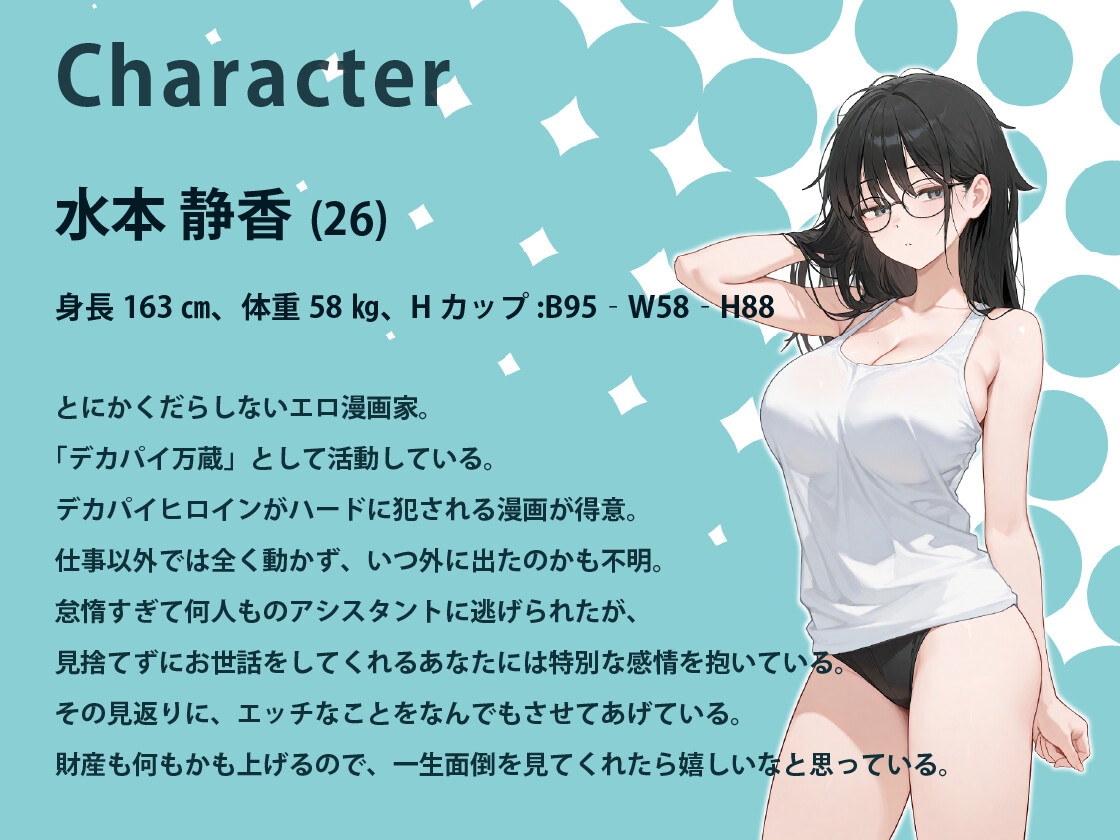 エッチなことなんでもしてくれるエロ漫画家のお姉さんとのだらしない日常【バイノーラル/パイズリ/一時間】 画像2