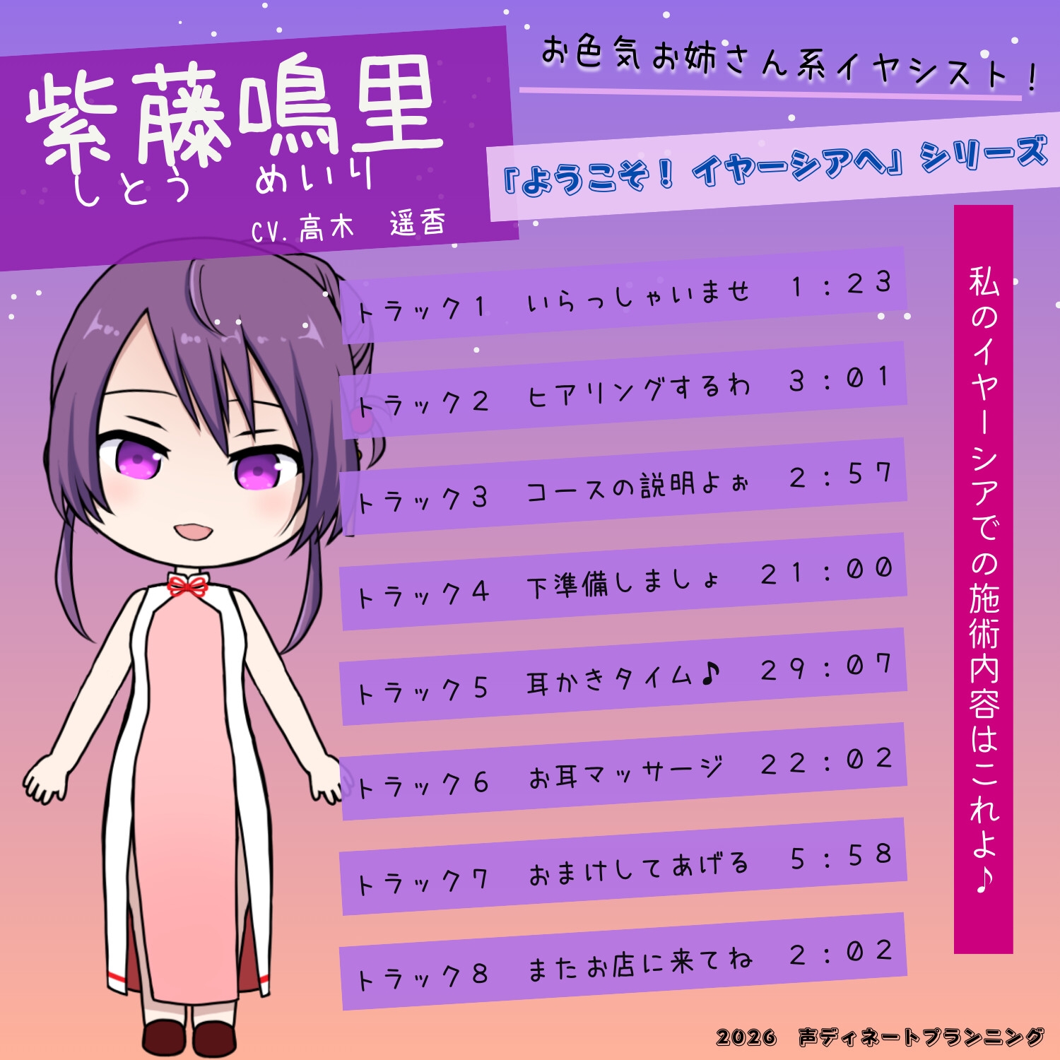 癒し耳かきASMRバイノーラル「ようこそ!イヤーシアへ」04紫藤鳴里 編 画像2