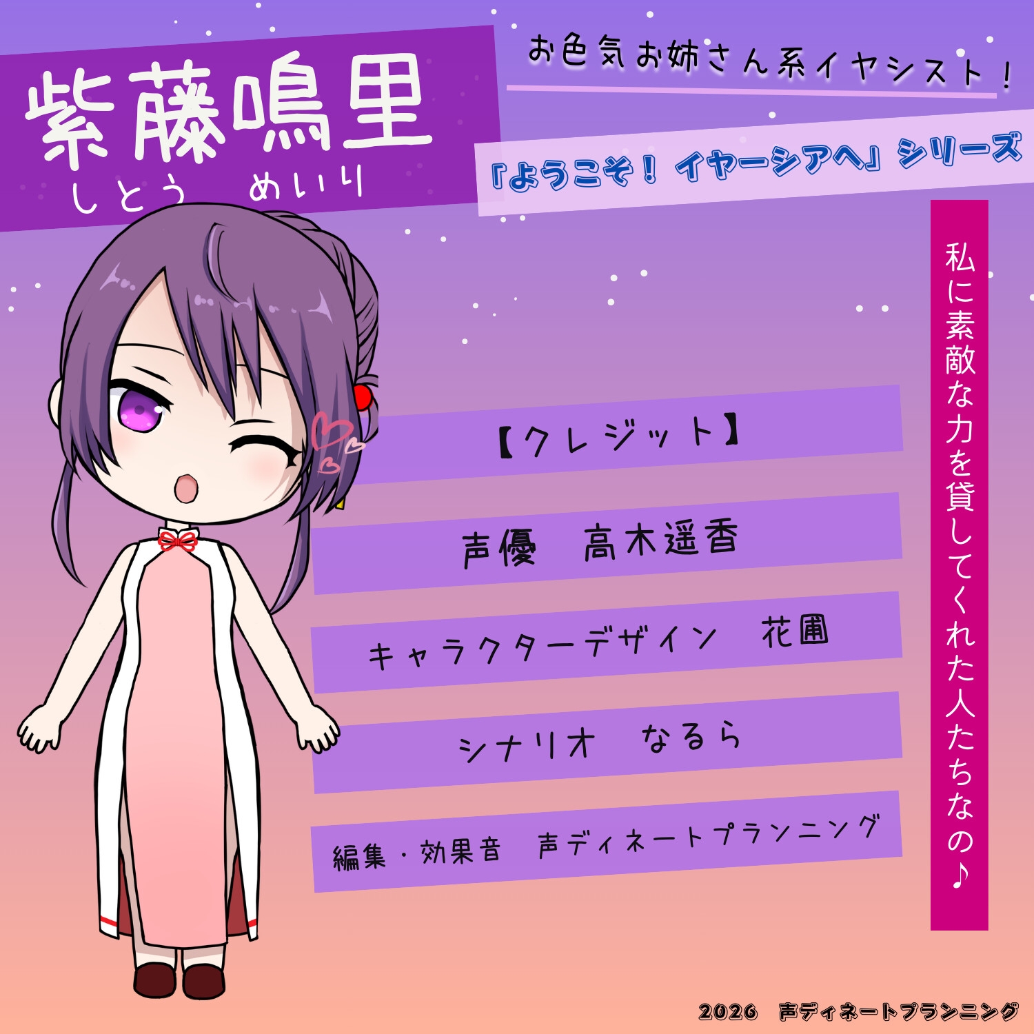 癒し耳かきASMRバイノーラル「ようこそ!イヤーシアへ」04紫藤鳴里 編 画像3