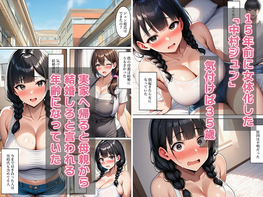 女体化偽装カップル サンプル画像 2