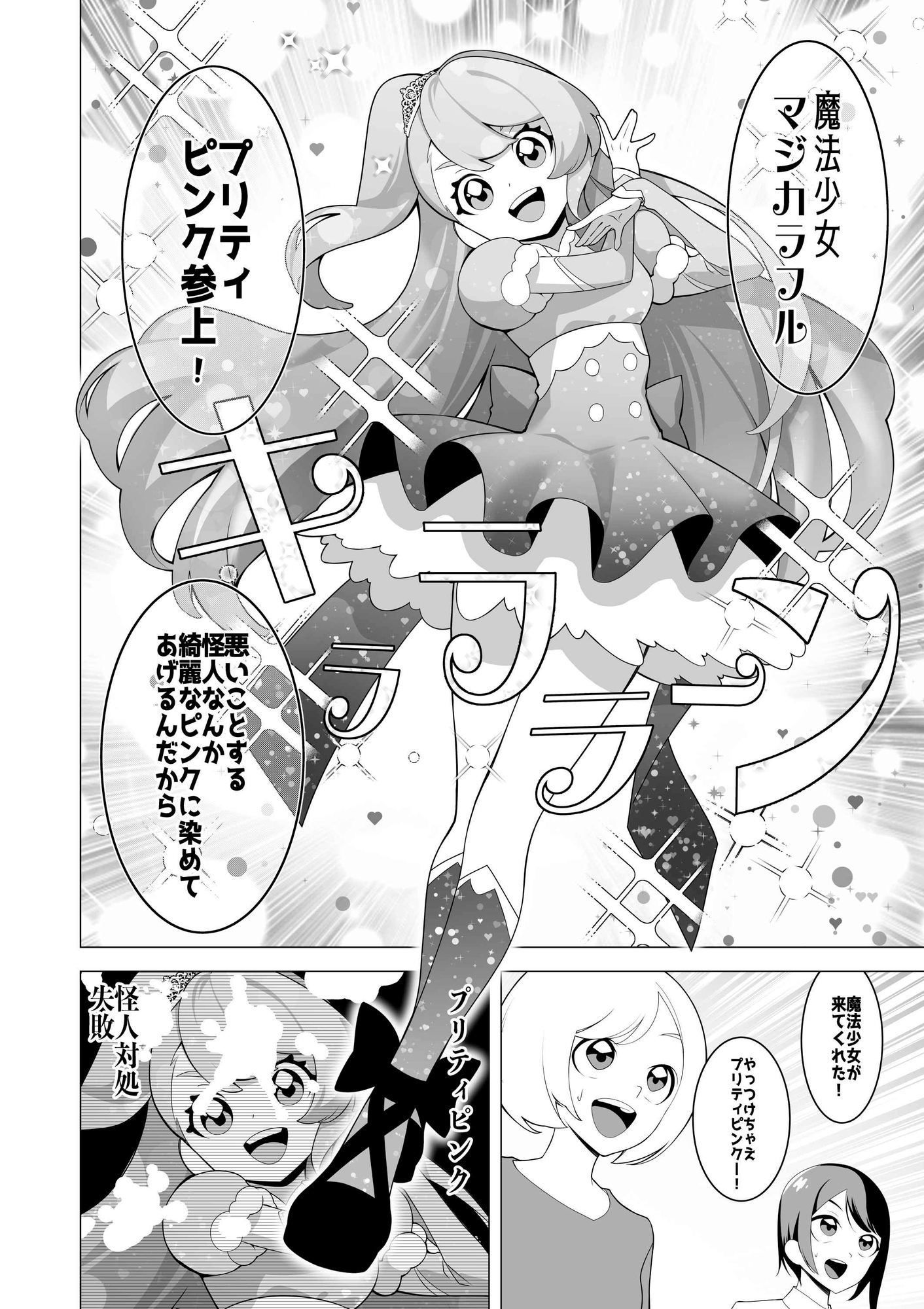 魔法少女敗北記録〜大衆の前でちんぽ怪人の肉オナホにされた魔法少女〜 画像2
