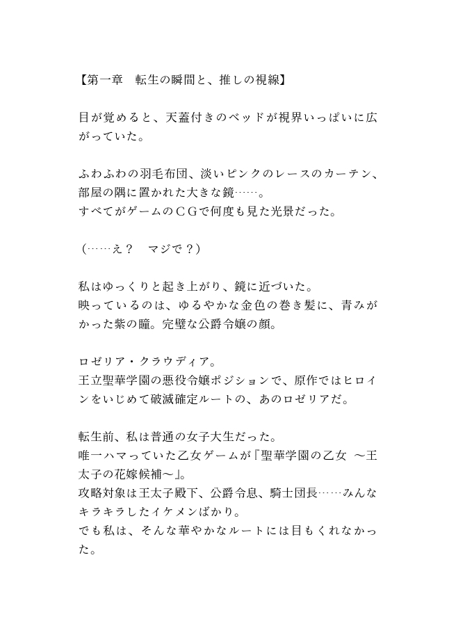 影の王にヤンデレ支配された悪役令嬢 ～地味モブ推しが最強鬼畜に覚醒した件～ 画像1