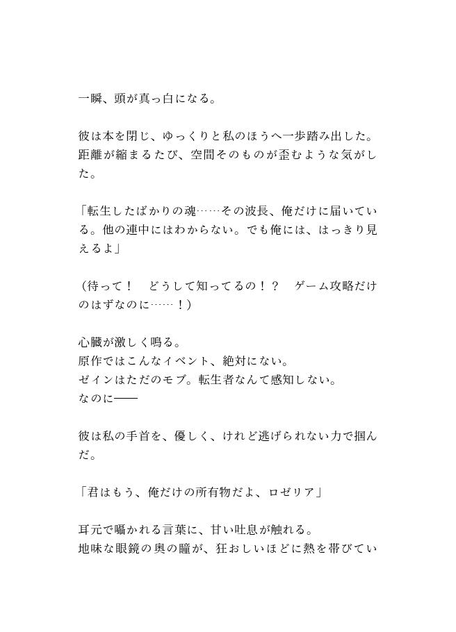 影の王にヤンデレ支配された悪役令嬢 ～地味モブ推しが最強鬼畜に覚醒した件～ 画像2