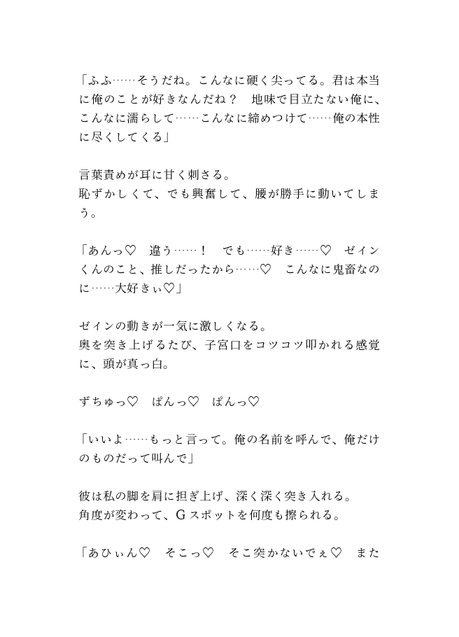 影の王にヤンデレ支配された悪役令嬢 ～地味モブ推しが最強鬼畜に覚醒した件～ 画像4